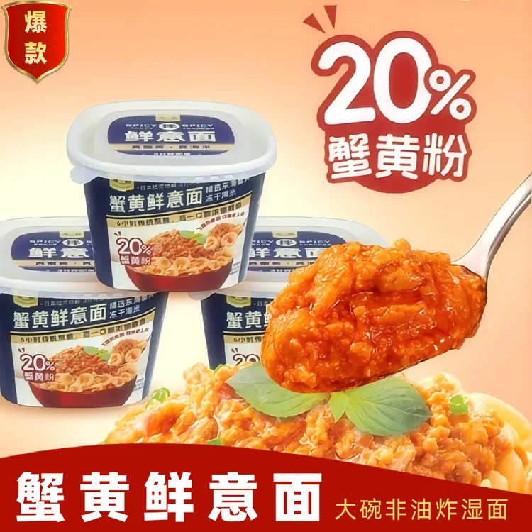 【YY临期】8-9月到期6杯装来一顿意面组合