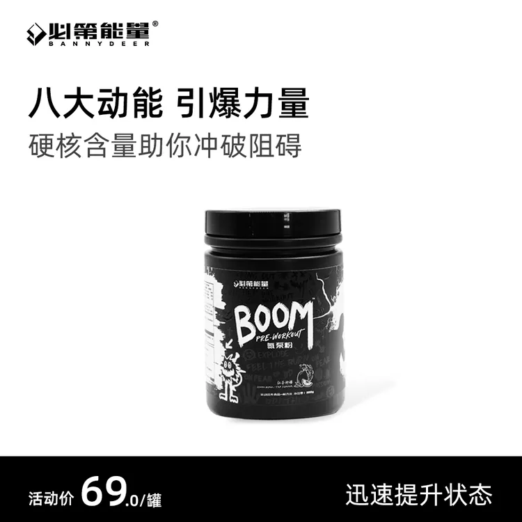 BD必第能量BOOM氮泵粉300g健身提升运动爆发力量成人提升氮泵a类