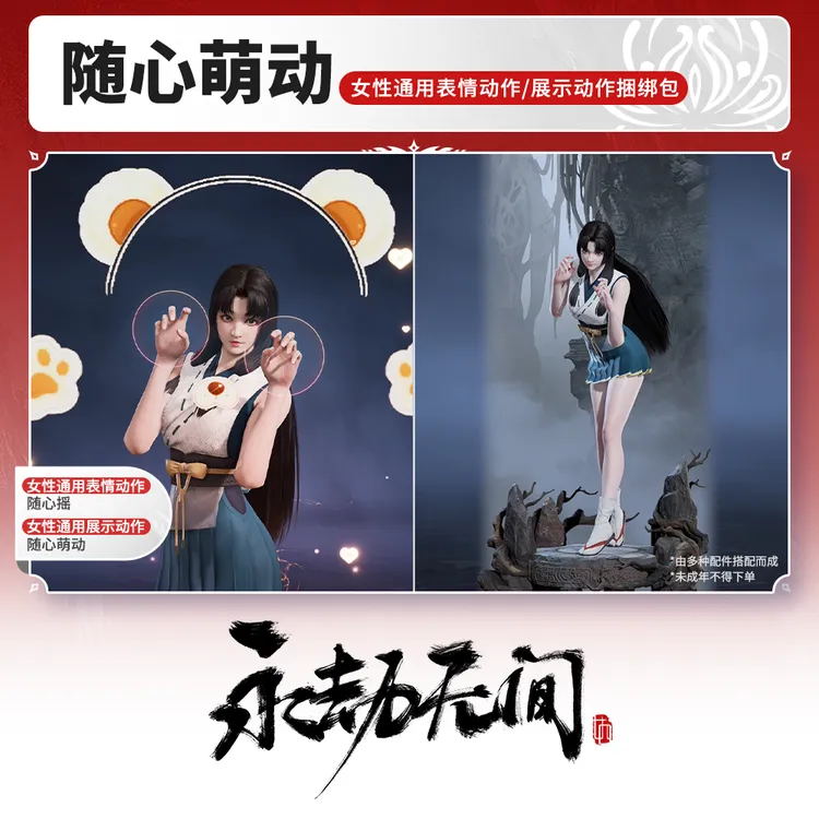 随心萌动捆绑包 女性通用表情动作/展示动作【永劫无间官方充值】