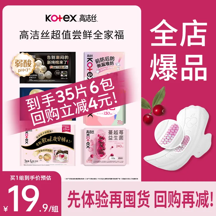 高洁丝蔓越莓益生菌卫生巾超薄透气日夜用MI