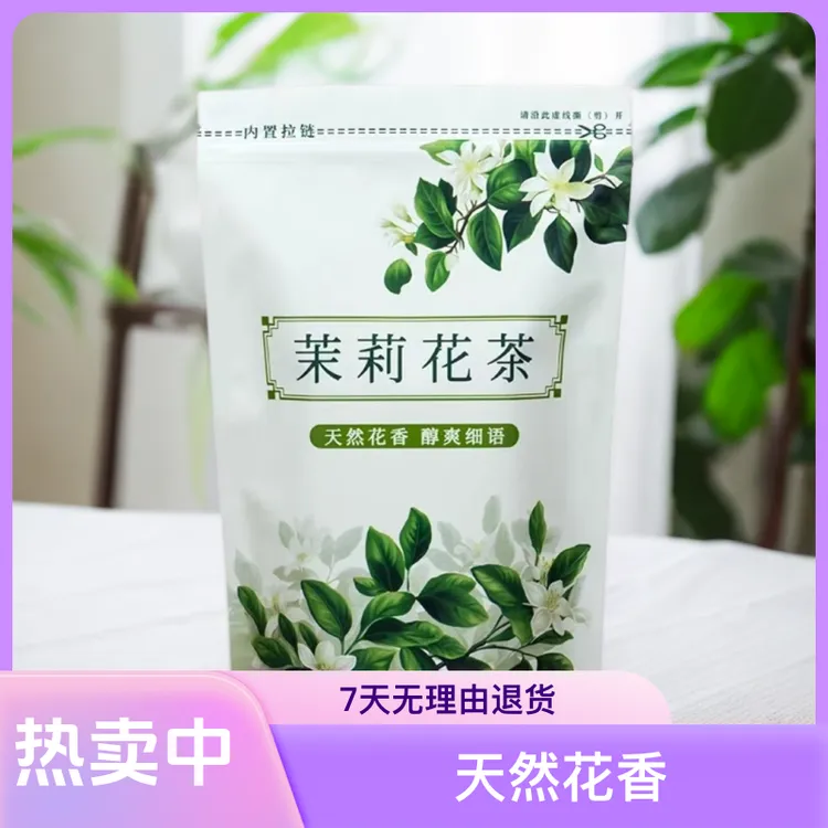 2025年散装茉莉花茶飘雪50g起 嫩芽多，实惠口粮茶，办公室必备004#