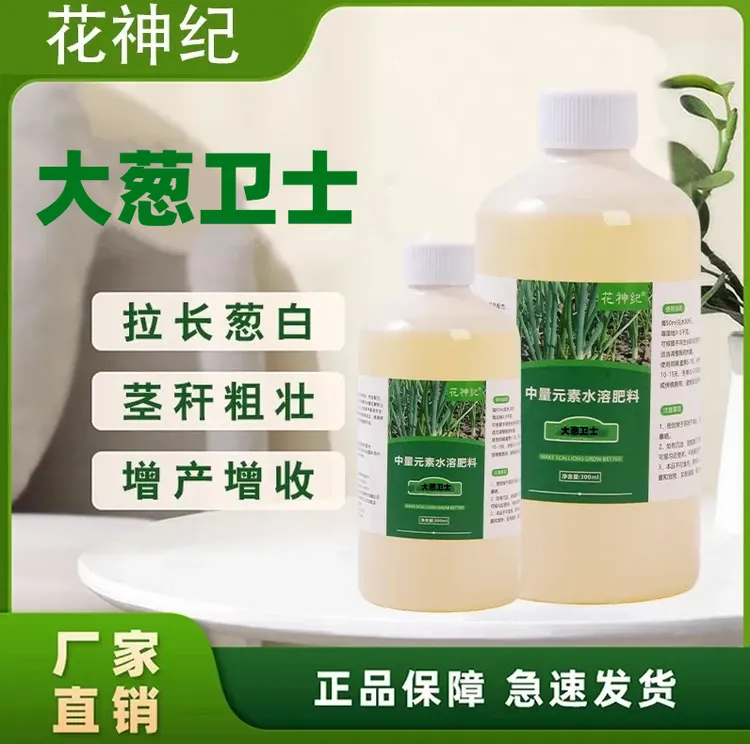 【大葱卫士】大葱专用补充营养提质增产根茎秆粗壮水溶叶面肥料剂