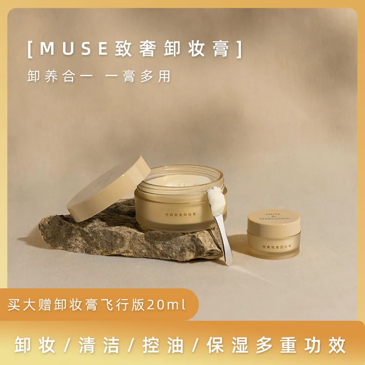 【专享】MUSE大黄油卸妆膏卸养合一温和卸妆脸部深层清洁卸妆膏