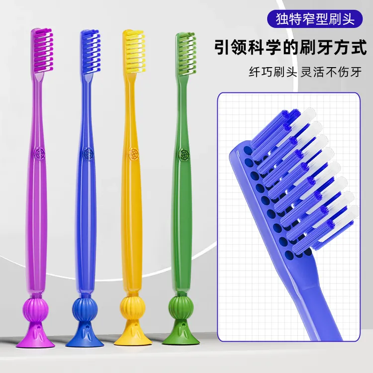 带底座吸盘式牙刷成人家用软毛牙刷超细雅宜诗高档通用