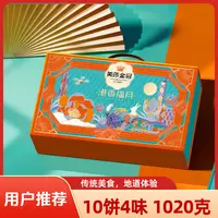美莎港香福月1020克中秋传统广式多口味月饼手提式礼盒送礼佳品