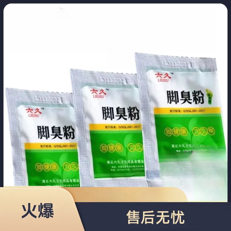 六久家用脚臭粉去脚汗除臭防臭可撒鞋垫去除鞋子异味