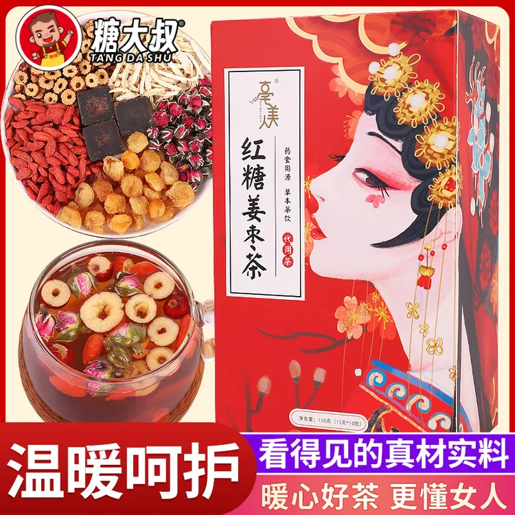 红糖姜茶大姨妈送女友红枣桂圆枸杞茶水姜糖黑糖姜枣茶