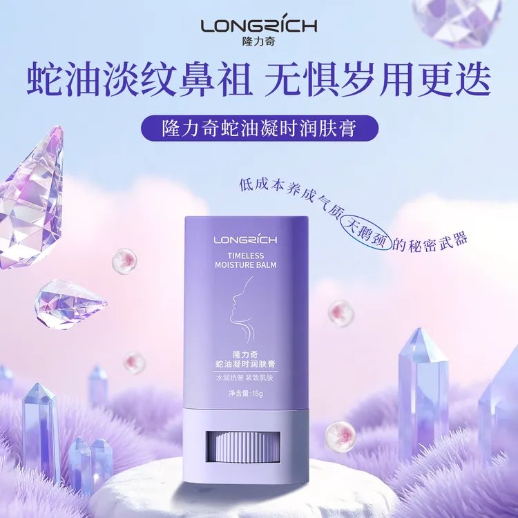 【颈部纹路】隆力奇蛇油凝时润肤膏提拉紧致保湿滋润嫩滑美颈颈纹霜