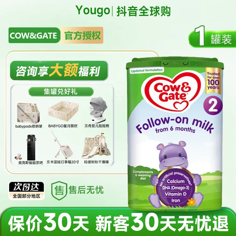 【跳跳爸爸专属】英国牛栏Cow&Gate婴幼儿配方奶粉2段6-12个月 800g