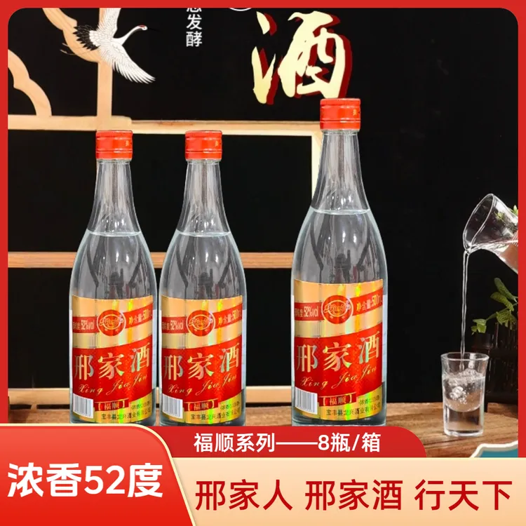 邢家酒纯粮食浓香型白酒52度500ml*8瓶