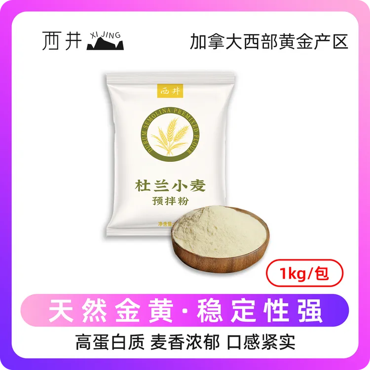 西井杜兰小麦全谷物粉黑青稞粉黑全麦粉全麦细粉上架下单赠送配方