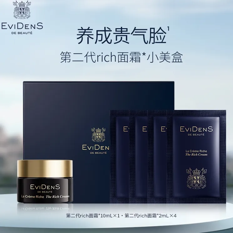  【官方直营】EviDenS de Beauté伊菲丹第二代rich面霜*小美盒