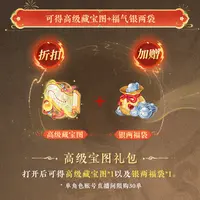 【大话西游手游】高级宝图礼包 9月27日直播专属
