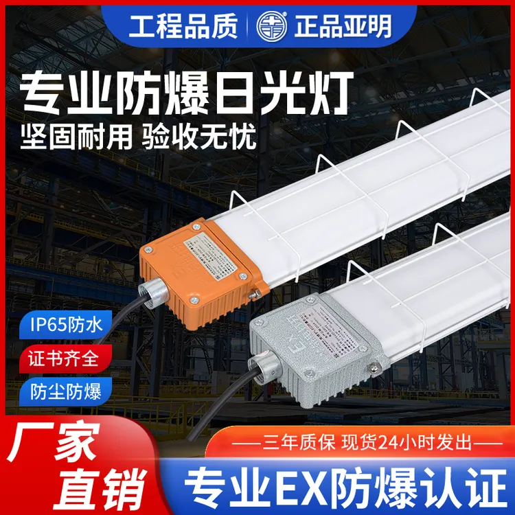 led防爆荧光灯长条灯1.2m车间工厂加油站三防支架隔爆型日光灯管