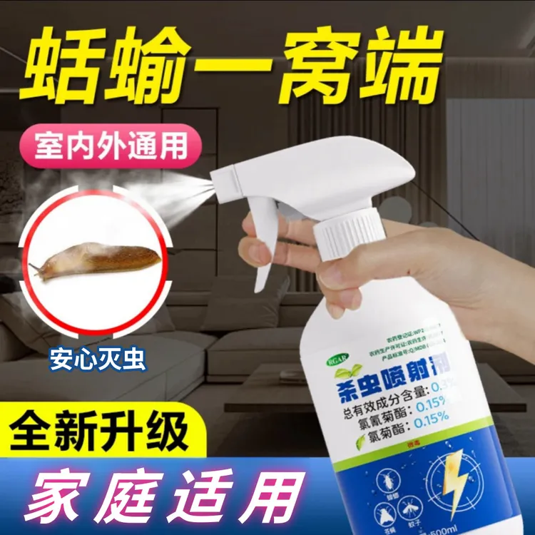 鼻涕虫专用药家用蛞蝓蜗牛黏虫软体虫杀虫剂下水道消除驱虫喷雾剂