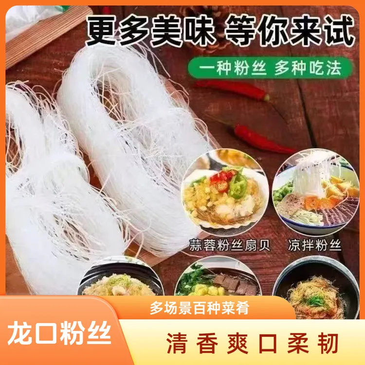 绿豆粉丝绿豆粉180g山东特产凉拌火锅炒花甲烤扇贝麻辣烫火锅