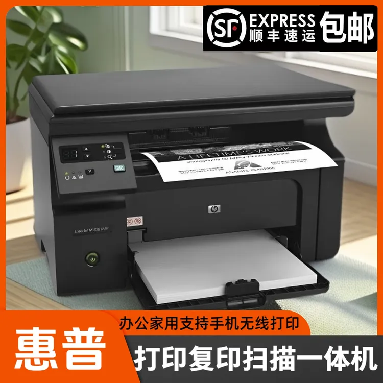 惠普M1136 黑白激光打印复印扫描一体家用学生作业手机无线打印A4
