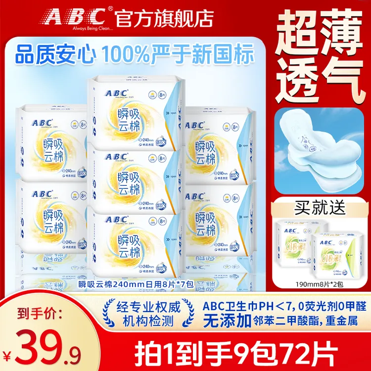ABC卫生巾日用240mm组合装瞬吸蓝芯超薄透气女姨妈巾整箱批发正品