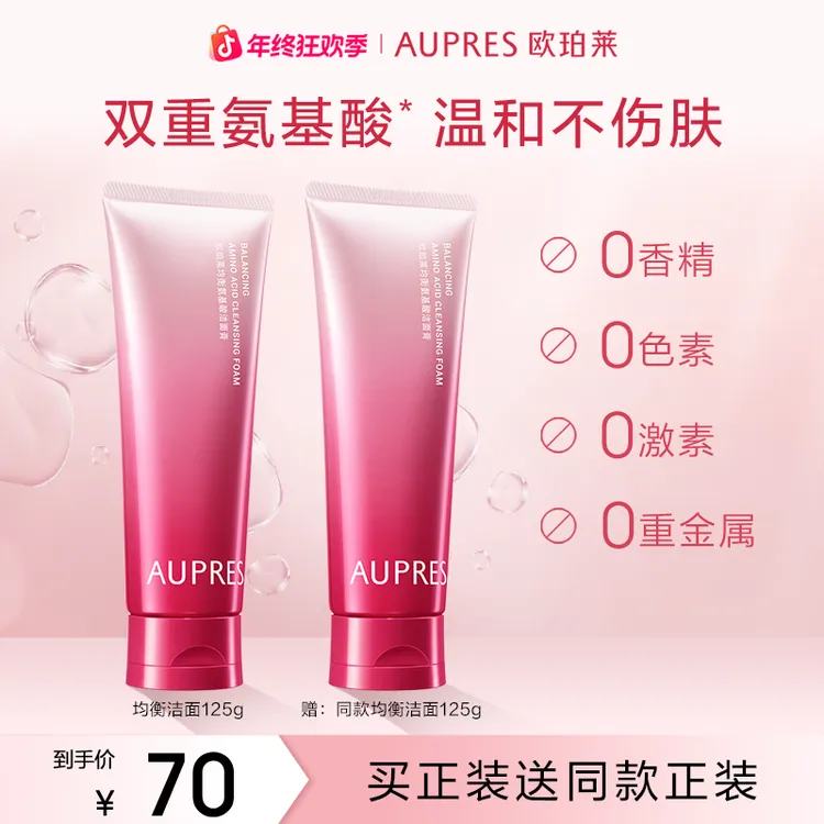 【达人专属】欧珀莱均衡柔润洁面膏泡沫细腻温和水润深层清洁洗面奶