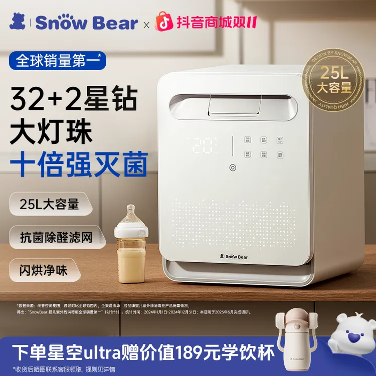 SnowBear小白熊奶瓶消毒柜婴儿带烘干紫外线奶瓶消毒器二合一2030