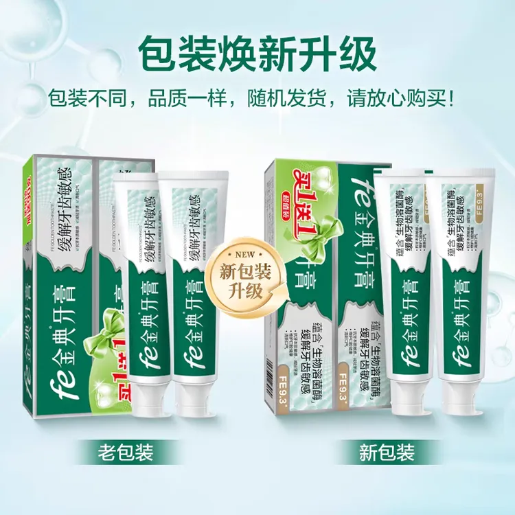 买一送一fe金典牙膏蕴含生物溶菌酶缓解牙齿敏感健齿护理多效