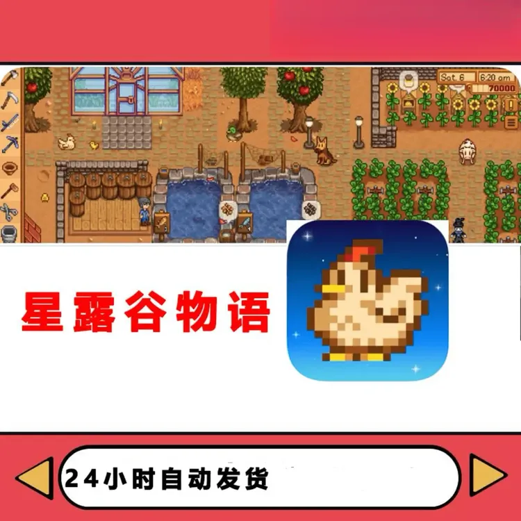 星露谷物语 Stardew Valley