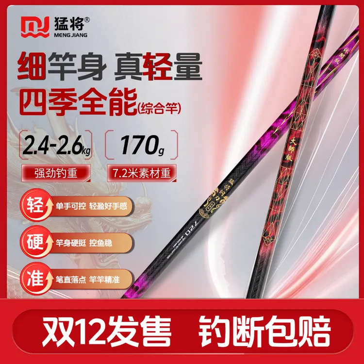 【新品发售】猛将钢刀28调极轻小综合竿四季全能超硬鱼竿鲫鱼竿手竿