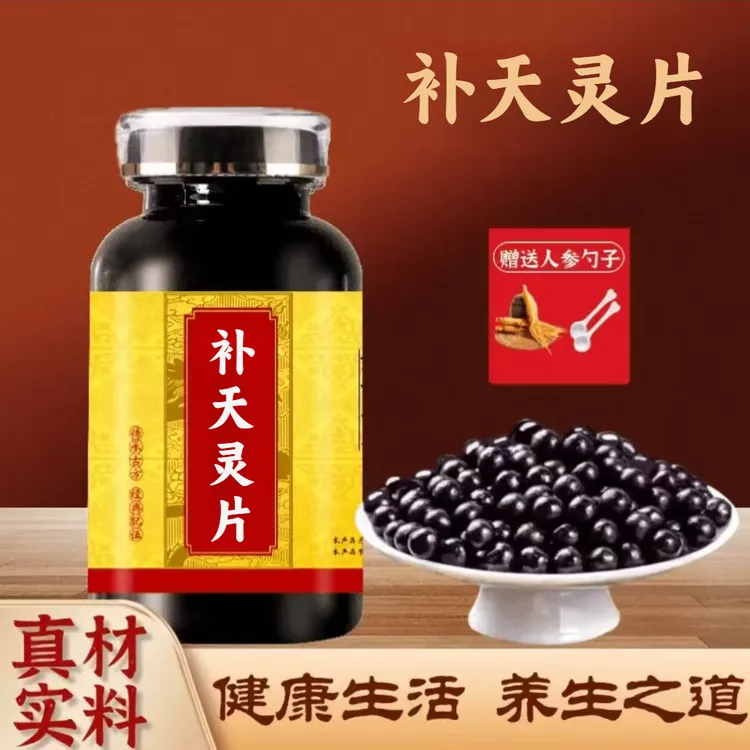 【好物推荐】官方正品补天灵i片 精选同仁优质原材料补天灵一盒 姜