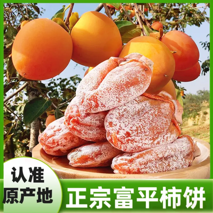 正宗陕西富平柿饼霜降流心柿饼香甜软糯糖心柿饼正宗富平吊柿子饼