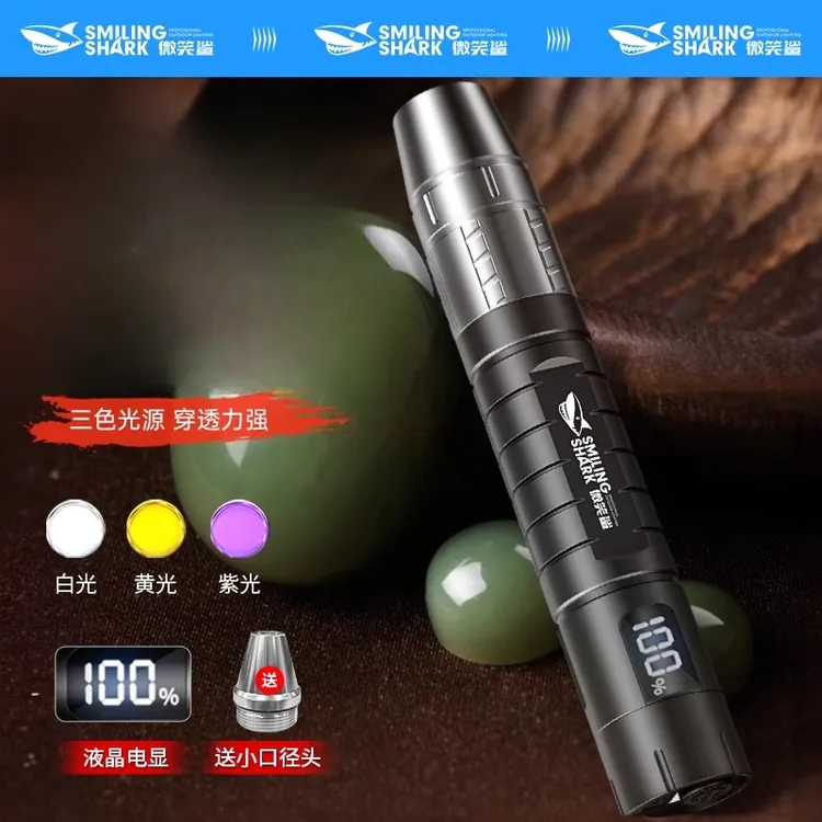 微笑鲨专用专业强光鉴别珠宝翡翠烟酒365nm验钞紫光灯