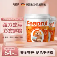 菲碧清爆炸盐洗衣去污渍去黄母婴通用衣物活氧去渍护色去味泡洗粉
