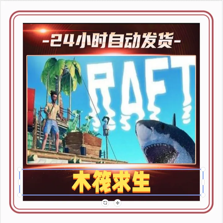 木筏求生  激活码在线入库兑换码可联机