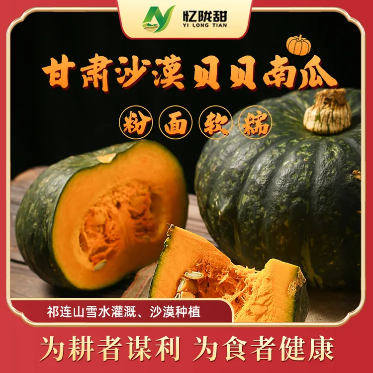 【忆陇甜】甘肃沙漠贝贝小南瓜4.5斤粉糯香甜宝宝橱窗早餐辅食粗粮