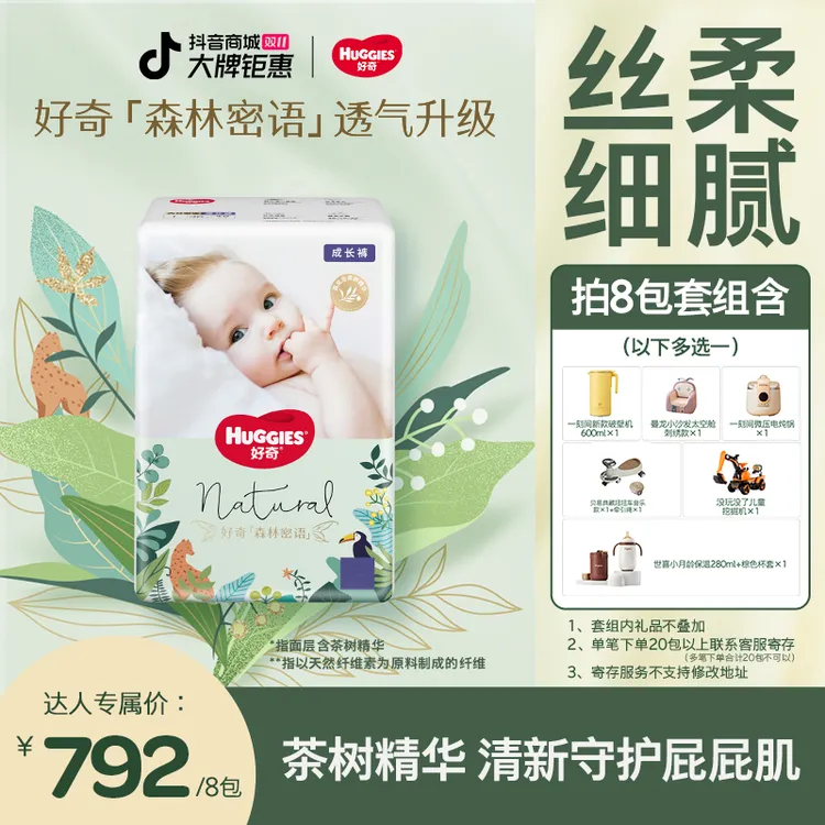 【达人专属】好奇森林密语婴儿尿不湿宝宝纸尿裤拉拉裤8包NB-3XL