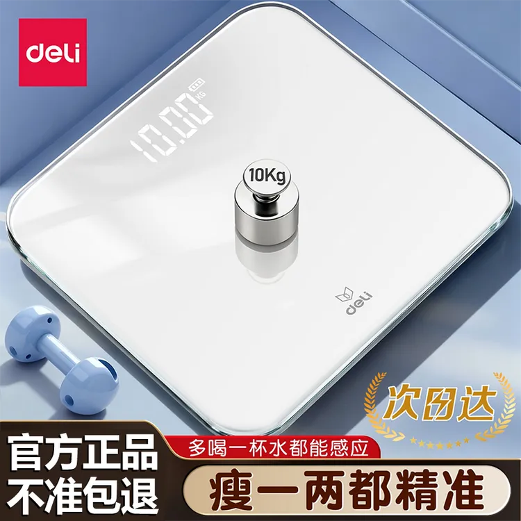 得力体重秤家用精准电子秤2025新款充电称重计人专用的智能秤