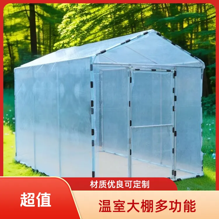 家用温室大棚骨架鸡舍阳台花房多肉植物养殖遮阳防水保温简易暖房