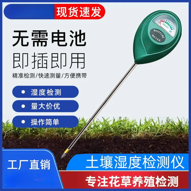 土壤湿度计检测仪酸碱度土地花盆植物化验光照养分ph值传感器温度