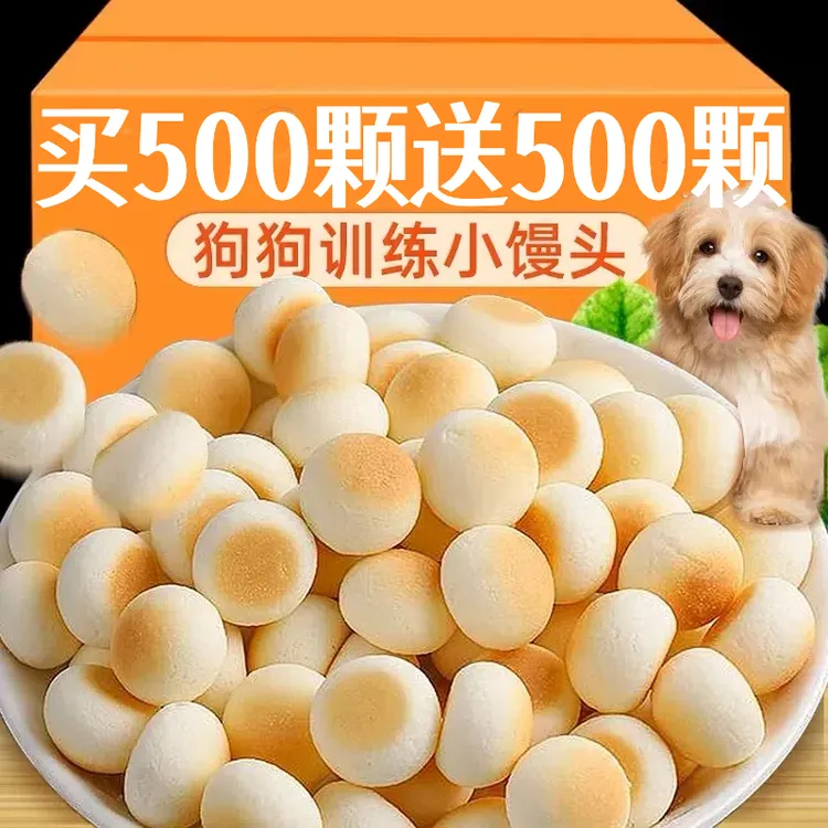 狗狗零食奶香小馒头磨牙饼干幼中小型犬营养洁齿训练奖励宠物零食
