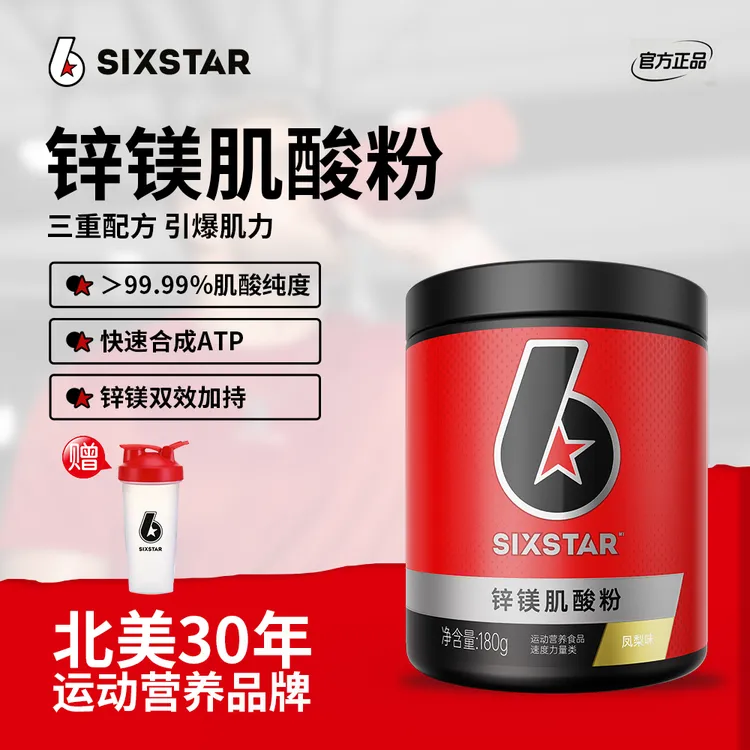六星锌镁肌酸粉一水肌酸粉补充力量耐力爆发力训练运动营养补剂ZB