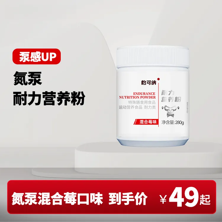 怡可纳氮泵 耐力营养粉健身跑步运动 成人训练健身混合莓口味