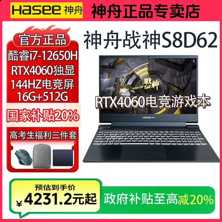 Hasee/神舟【国补立减20%】战神S8D6/RTX4060独显酷睿i7电竞游戏本