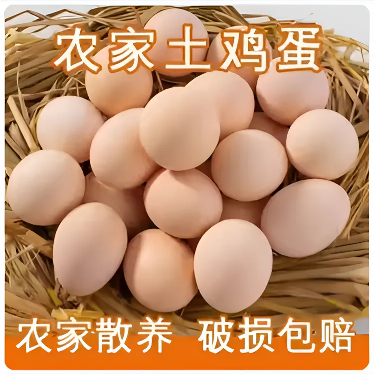 现捡现发60枚[富硒粮食土鸡蛋]农家散养富硒土鸡蛋新鲜鸡蛋营养