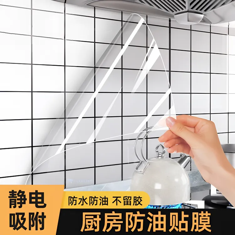 厨房防油贴纸专用2025新款耐高温灶台墙壁静电墙贴透明墙面保护膜