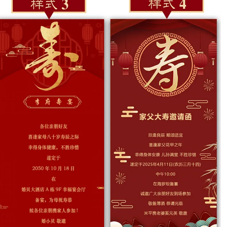 寿宴电子请柬生日祝寿宴微请帖过寿星手机模板父母亲生日贺卡制作
