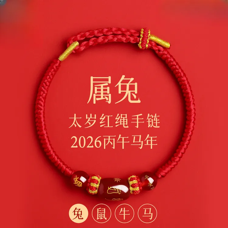 普陀山2026太岁红绳手链女属兔红手绳编织绳本命年属马护身符礼物
