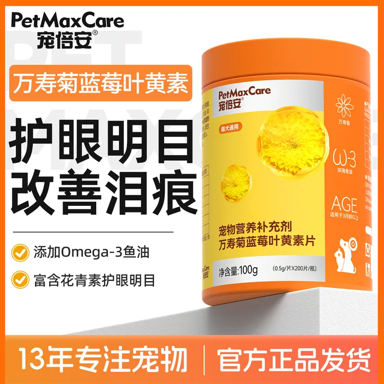 宠倍安万寿菊猫咪蓝莓叶黄素猫咪去泪痕狗狗补充宠物营养猫犬通用