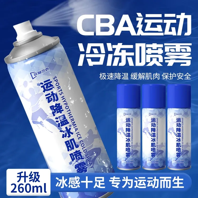 运动降温冰肌喷雾学生军训篮球足球跑步运动防护快速冰凉冰敷喷雾