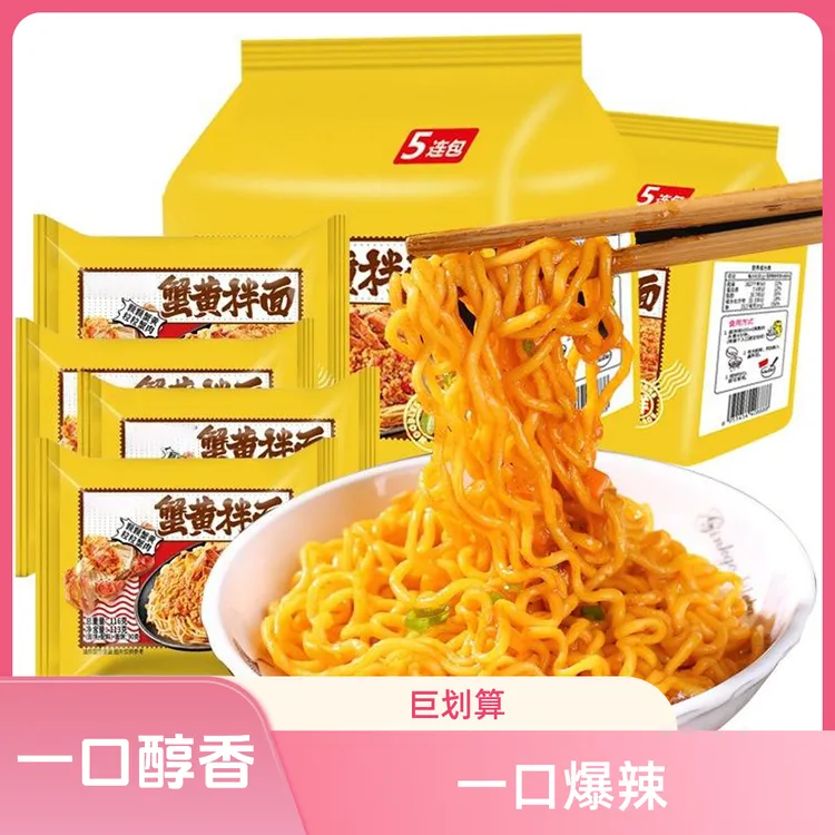 【囤货优惠】同碗福蟹黄拌面韩式火鸡面宿舍夜宵零食方便面泡面先生
