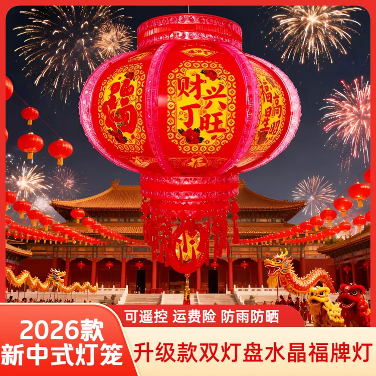 【福满堂】26新款豪华双灯盘七彩旋转灯笼LED乔迁春节阳台中式大门