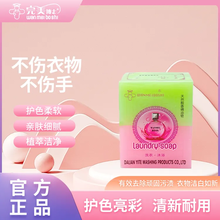 完美博士靓香精油多用持久留香护衣护色深层洁净温和不伤手